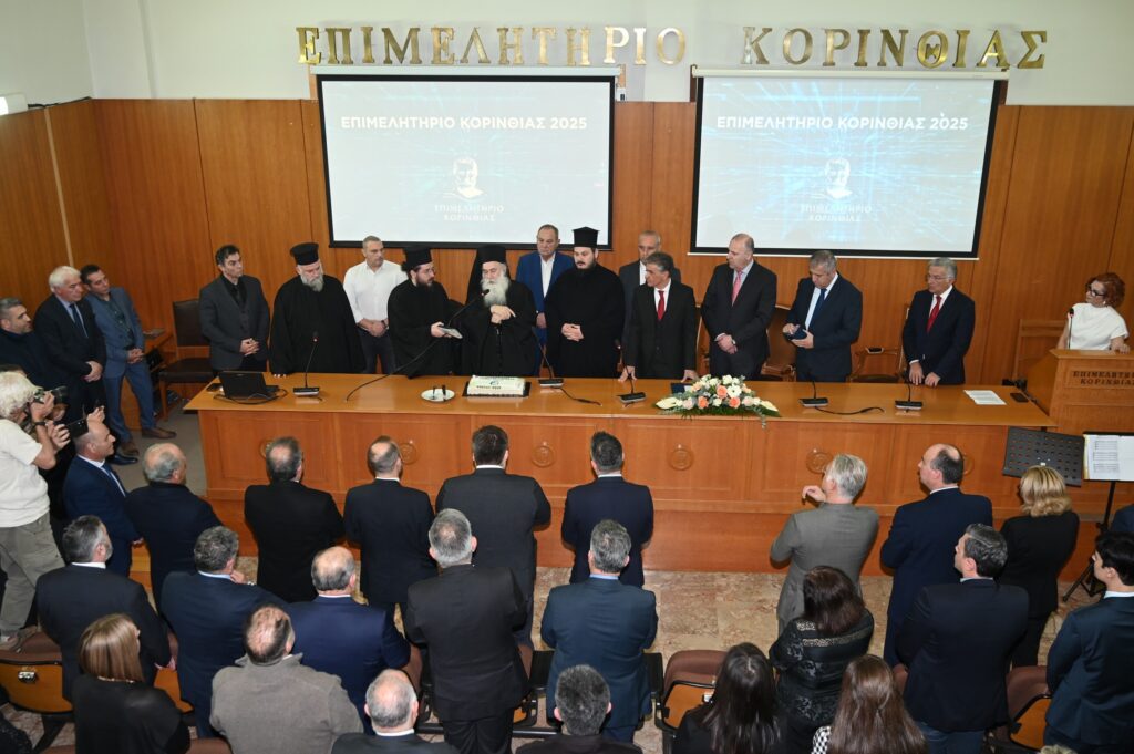 Κοπή Αγιοβασιλόπιτας Επιμελητηρίου Κορινθίας