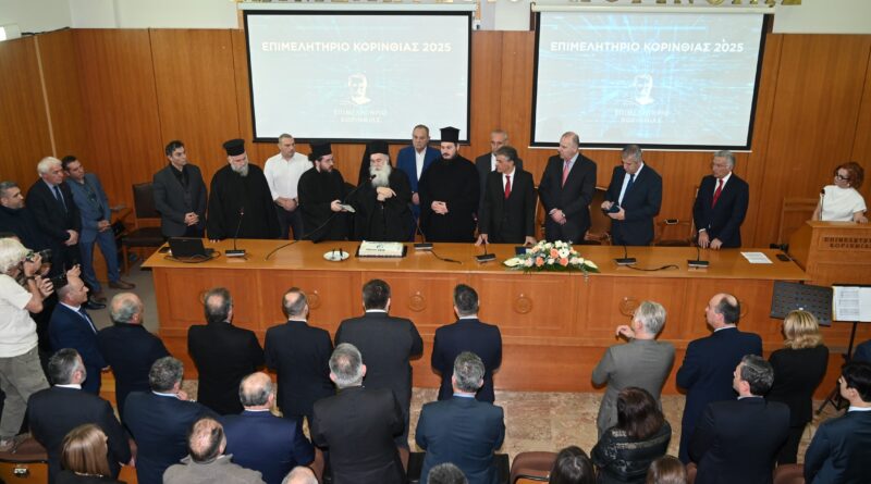 Κοπή Αγιοβασιλόπιτας Επιμελητηρίου Κορινθίας