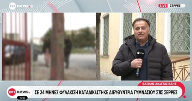 Σε φυλάκιση 24 μηνών με αναστολή καταδικάστηκε η καθηγήτρια Γυμνασίου που φίμωσε μαθητή της με χαρτοταινία