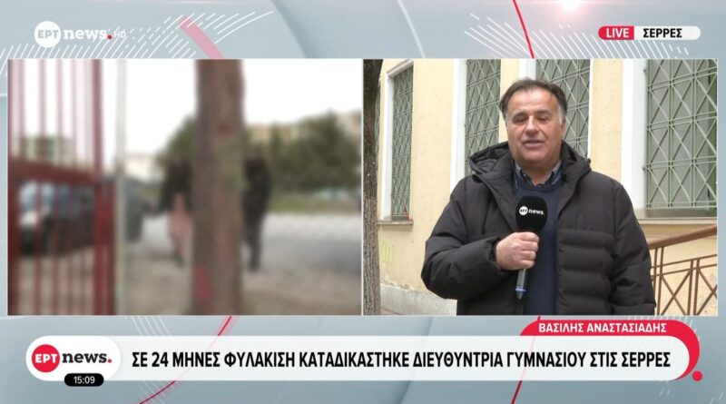 Σε φυλάκιση 24 μηνών με αναστολή καταδικάστηκε η καθηγήτρια Γυμνασίου που φίμωσε μαθητή της με χαρτοταινία