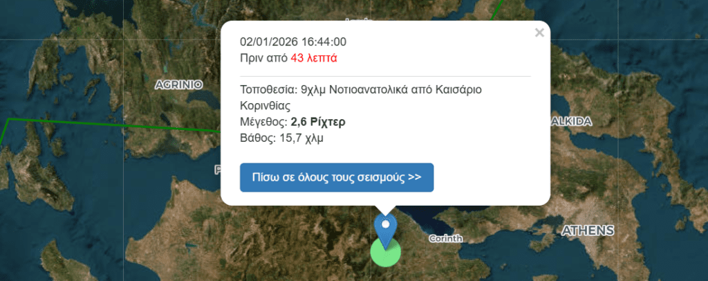 Σεισμική δόνηση κοντά στη Νεμέα