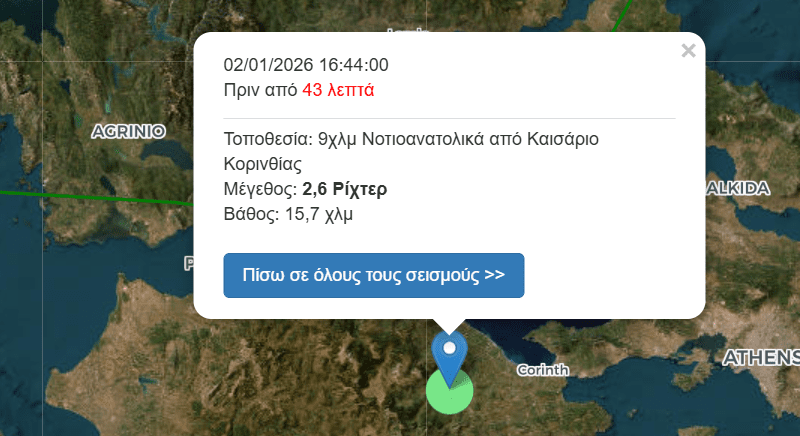 Σεισμική δόνηση κοντά στη Νεμέα