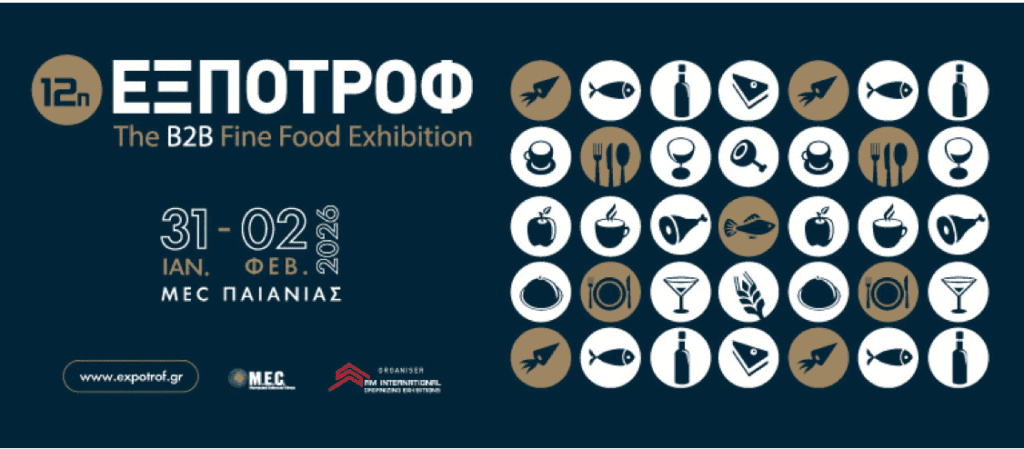 Το Επιμελητήριο Κορινθίας στην Έκθεση ΕΞΠΟΤΡΟΦ 2026 – 31 Ιανουαρίου