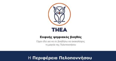 Visit Peloponnese | Η Περιφέρεια Πελοποννήσου βραβεύτηκε για την καινοτόμο εφαρμογή τεχνητής νοημοσύνης Thèa