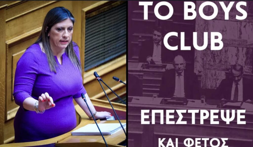 Νέο TikTok από τη Ζωή με τίτλο: «Το Boys Club επέστρεψε και φέτος»