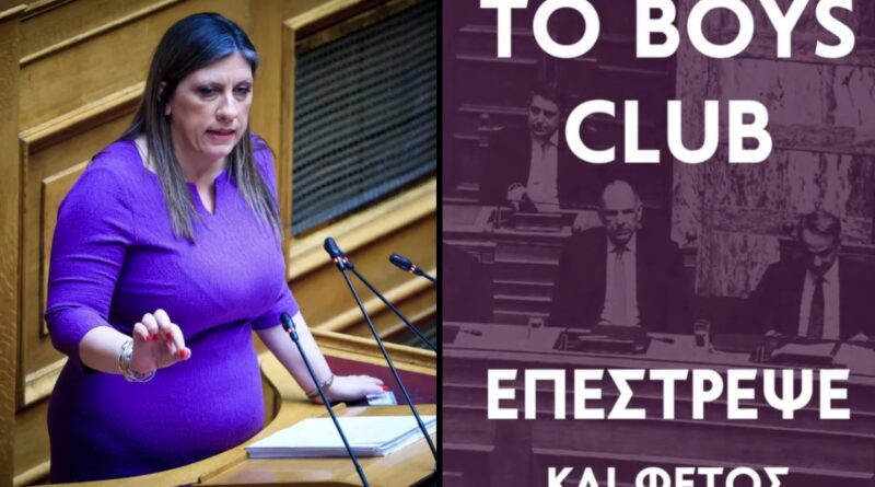 Νέο TikTok από τη Ζωή με τίτλο: «Το Boys Club επέστρεψε και φέτος»