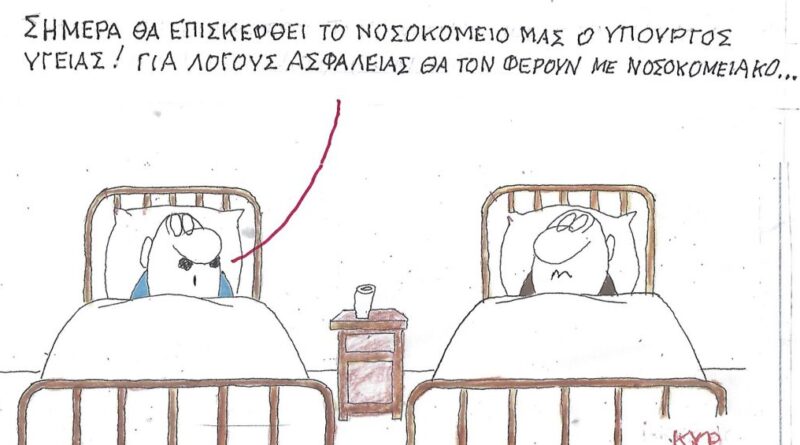 Σήμερα θα επισκεφθεί το νοσοκομείο μας ο Υπουργός Υγείας!