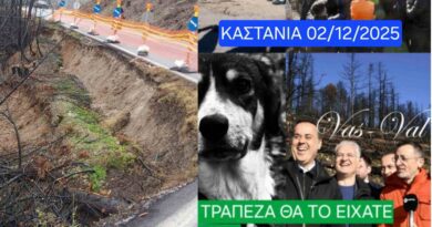 Γιάννης Σιάτος: Βουλιάζει η Καστανιά . Απέτυχαν τα αντιπλημμυρικά έργα