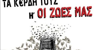 ΣΥΛΛΟΓΟΣ ΣΥΓΓΕΝΩΝ ΘΥΜΑΤΩΝ ΤΕΜΠΩΝ 2023 Καλεί στα συλλαλητήρια στις 28 Φλεβάρη μαζί με τα εργατικά σωματεία