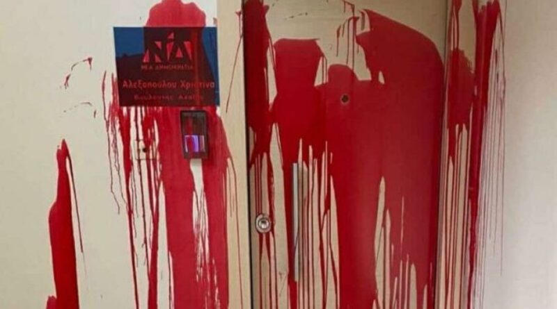 Πάτρα: Επίθεση με μπογιές στο γραφείο της βουλευτού της ΝΔ Χριστίνας Αλεξοπούλου