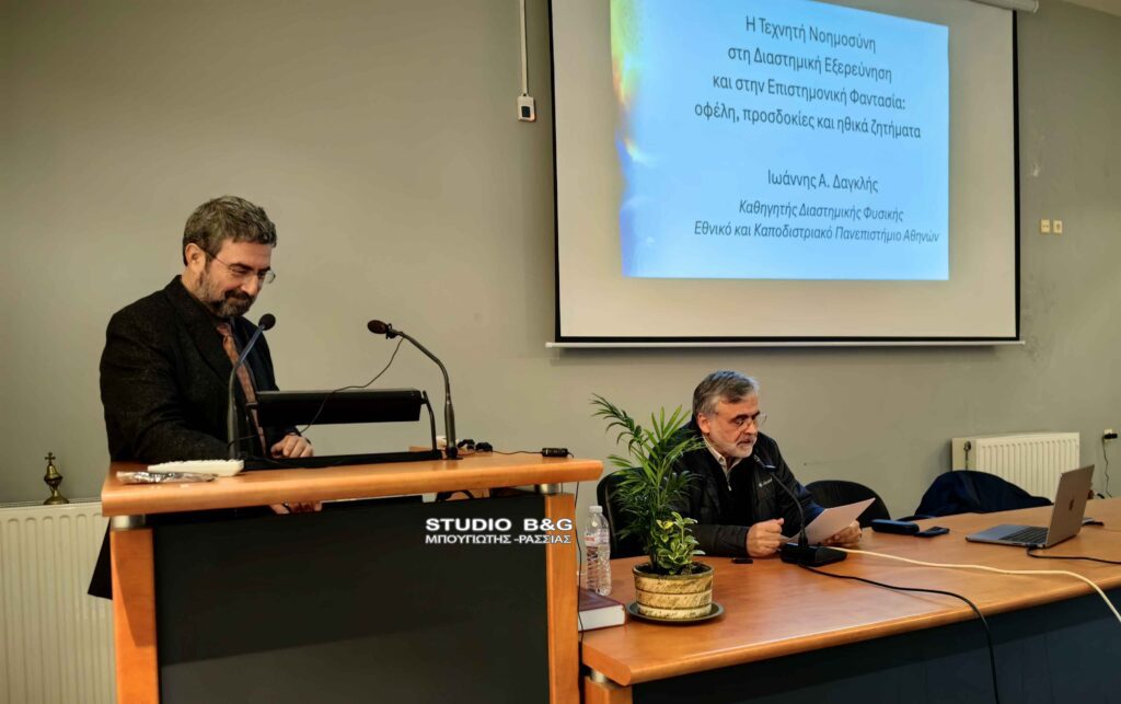 Ομιλία με θέμα ''Η Τεχνητή Νοημοσύνη στη Διαστημική Εξερεύνηση και στην Επιστημονική Φαντασία'' στην Μητρόπολη Αργολίδος