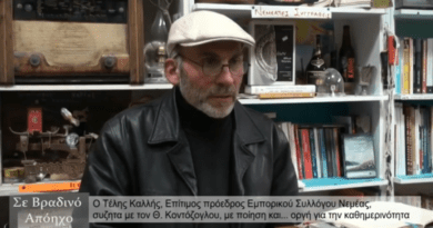 Τέλης Καλλής: Νεμέα.. Κραυγή αγωνίας -VIDEO