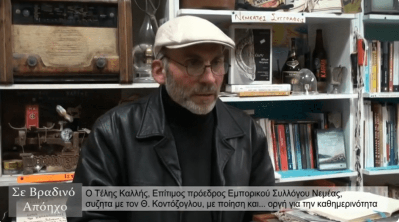 Τέλης Καλλής: Νεμέα.. Κραυγή αγωνίας -VIDEO