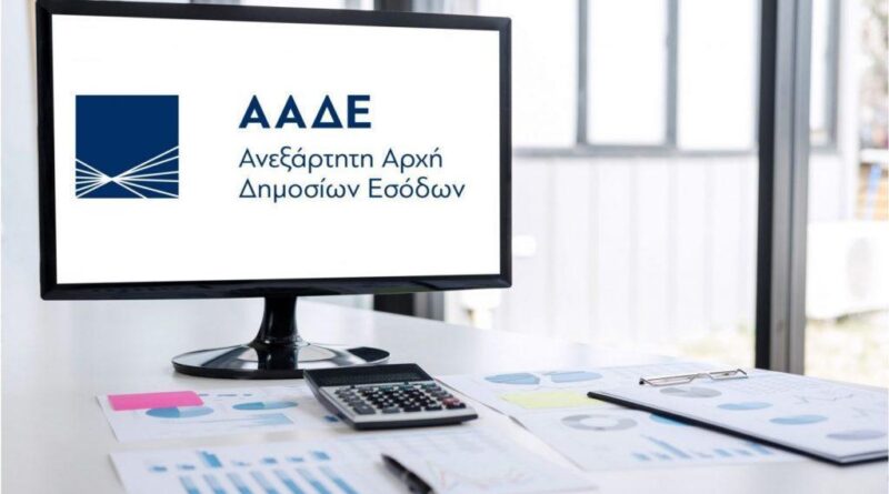 Αιτήσεις ενίσχυσης: Ανοίγει αύριο, Δευτέρα η πλατφόρμα της ΑΑΔΕ για διορθώσεις από αγρότες και κτηνοτρόφους