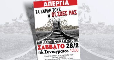 Τρία χρόνια από τα Τέμπη - Πανελλαδική απεργία 28 Φεβρουαρίου: Ποιοι απεργούν. Οι συγκεντρώσεις