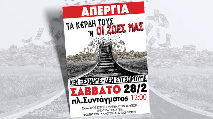 Τρία χρόνια από τα Τέμπη - Πανελλαδική απεργία 28 Φεβρουαρίου: Ποιοι απεργούν. Οι συγκεντρώσεις