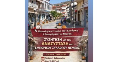 Συζήτηση για την ανασύσταση του Εμπορικού Συλλόγου Νεμέας – Πρόσκληση σε όλους τους εμπόρους και επαγγελματίες