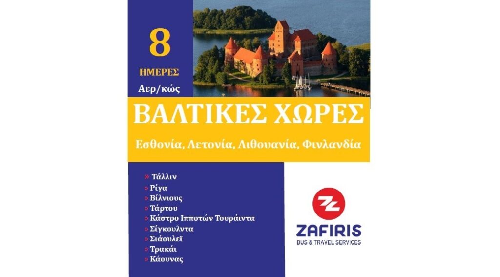 Πολιτιστικός Σύλλογος Γαλατά Νεμέας: 8ήμερη εκδρομή στη Βαλτική