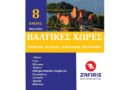 Πολιτιστικός Σύλλογος Γαλατά Νεμέας: 8ήμερη εκδρομή στη Βαλτική