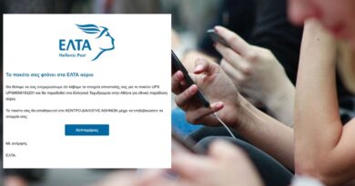 Προσοχή: Νέα απάτη με το όνομα των ΕΛΤΑ – Μην πατήσετε αυτό το Link