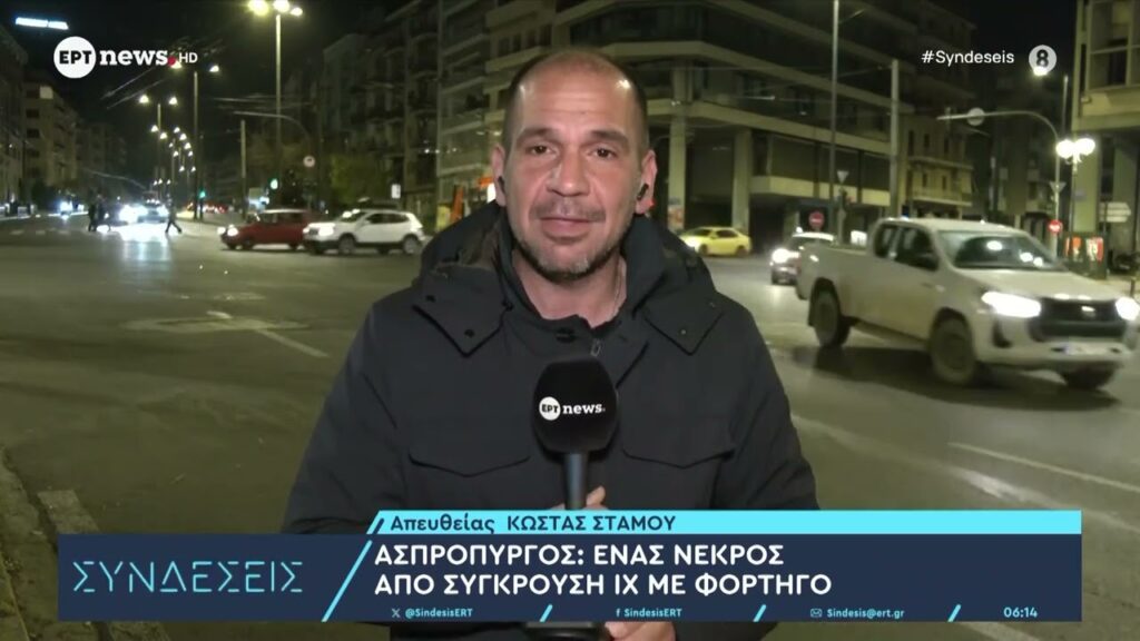 Νεκρός 41χρονος σε σύγκρουση Ι.Χ. με φορτηγό στον Ασπρόπυργο