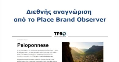 VisitPeloponnese | Διεθνής αναγνώριση από το Place Brand Observer