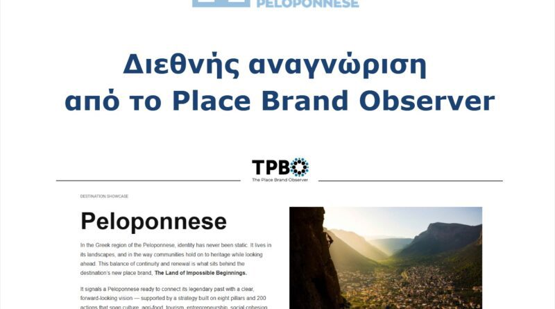 VisitPeloponnese | Διεθνής αναγνώριση από το Place Brand Observer