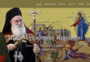 Νέα Ιστοσελίδα & Νέες Ηλεκτρονικές Διευθύνσεις (emails) στην  Ιερά Μητρόπολη Κορίνθου