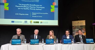 Ολοκληρώθηκε στο Ναύπλιο η 3η Διημερίδα για τις Ομάδες Τοπικής Δράσης LEADER