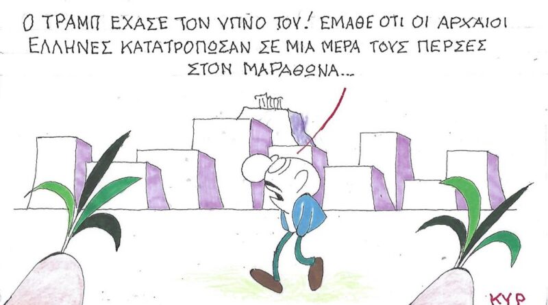 Ο Τράμπ έχασε τον ύπνο του!