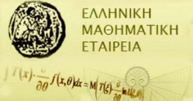 Μαθητές από την Κορινθία διακρίθηκαν στην 43η Μαθηματική Ολυμπιάδα «Ο Αρχιμήδης»