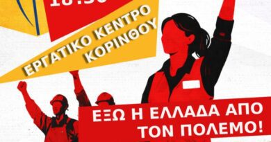 Κάλεσμα του Συλλόγου ιδιωτικών Υπαλλήλων Κορινθιας σε σύσκεψη ενάντια στον πόλεμο