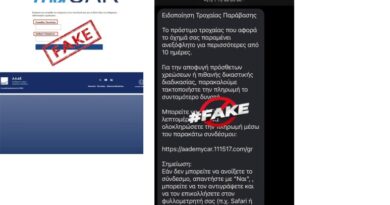 Εκ νέου απόπειρα εξαπάτησης πολιτών με απατηλά SMS για δήθεν τροχονομικές παραβάσεις