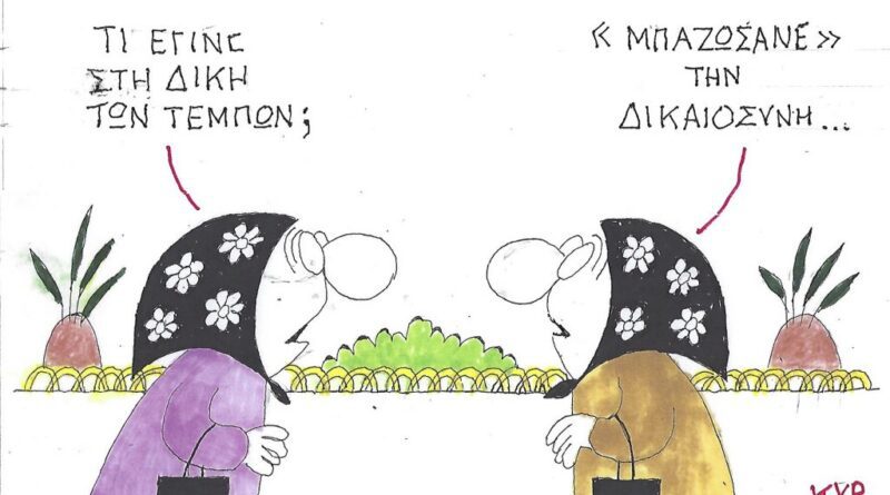 Τι έγινε στη Δίκη των Τεμπών;