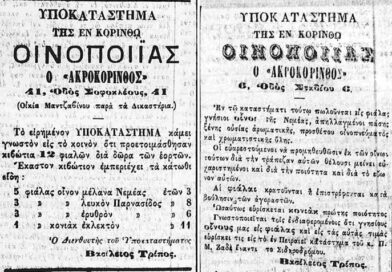 Πότε έγινε η πρώτη εκτός Ελλάδας εξαγωγή αγιωργήτικου κρασιού ;
