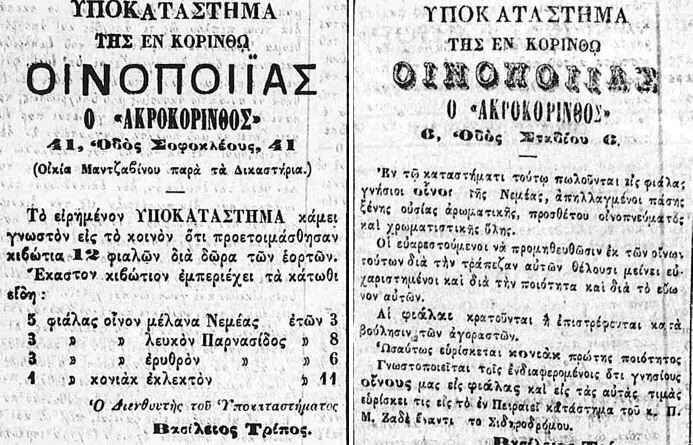 Πότε έγινε η πρώτη εκτός Ελλάδας εξαγωγή αγιωργήτικου κρασιού ;
