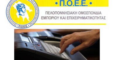 Επιστολή ΠΟΕΕ στον Υπουργό Οικονομίας, για την ανάγκη στήριξης των μικρών και πολύ μικρών εμπορικών επιχειρήσεων