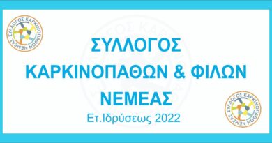Νεμέα: Μονοήμερη εξόρμηση στα ιστορικά Καλάβρυτα από τον Σύλλογο Καρκινοπαθών