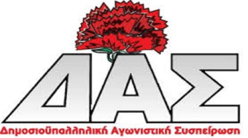 ΔΑΣ ΑΔΕΔΥ -Τιμάμε αγωνιστικά την Παγκόσμια Ημέρα της Γυναίκας