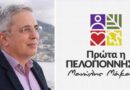 Μανώλης Μάκαρης: Περιφέρεια Πελοποννήσου τα έργα που δεν τελειώνουν ποτέ