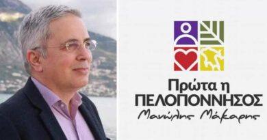 Μανώλης Μάκαρης: Περιφέρεια Πελοποννήσου τα έργα που δεν τελειώνουν ποτέ