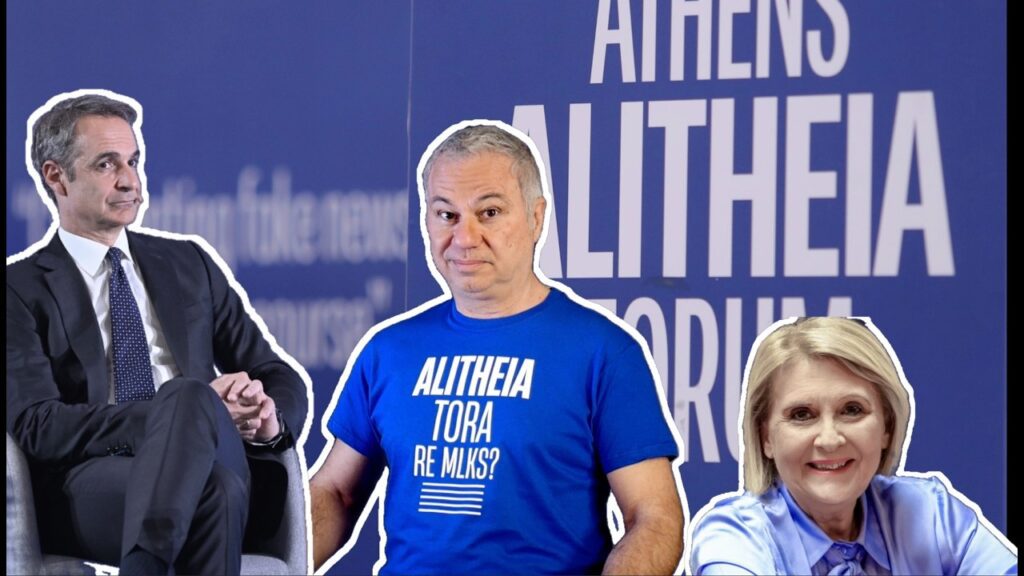 Χρ. Ζαραλίκος: ALITHEIA TORA ...RE MLKS? -VIDEO