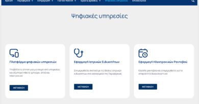 Η ψηφιακή διακυβέρνηση αλλάζει την καθημερινότητα στην Πελοπόννησο