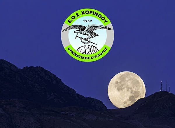 ΕΟΣ Κορίνθου: Γεράνεια όρη -Νυχτερινή ανάβαση με την ¨Ροζ¨ πανσέληνο