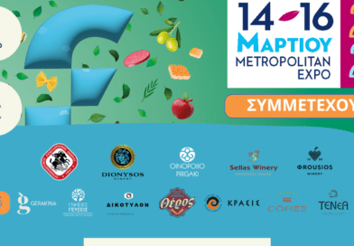 Συμμετοχή του Επιμελητηρίου Κορινθίας στην έκθεση FOOD EXPO & OENOTELIA 2026 – Πρόσκληση σε εκδήλωση Οινογνωσίας
