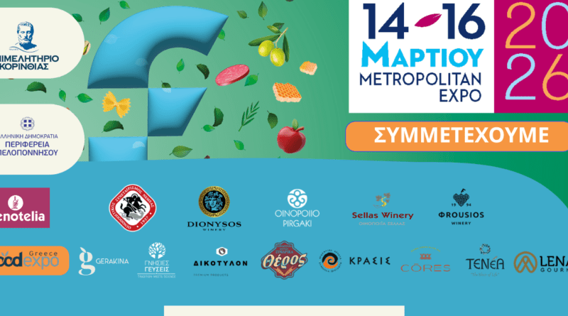 Συμμετοχή του Επιμελητηρίου Κορινθίας στην έκθεση FOOD EXPO & OENOTELIA 2026 – Πρόσκληση σε εκδήλωση Οινογνωσίας