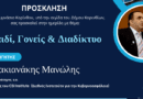 Ομιλία του Μανώλη Σφακιανάκη στο 2ο Γυμνάσιο Κορίνθου για την ασφάλεια των παιδιών στο διαδίκτυο