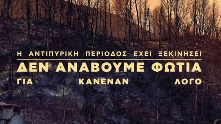 Πελοπόννησος: Πρόστιμα για καύσεις τον Απρίλιο – Ξεκινά η αντιπυρική περίοδος