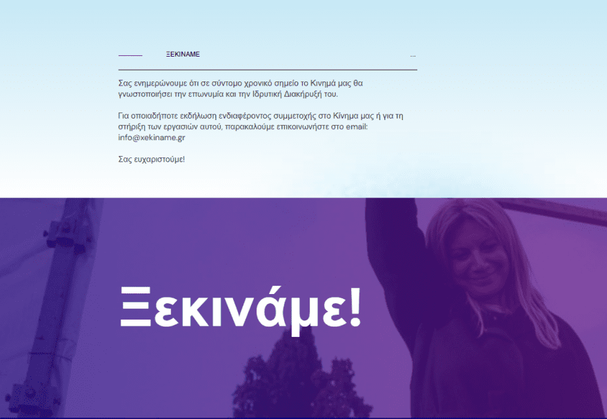 Η Καρυστιανού ανακοίνωσε το Ανεξάρτητο Κίνημα Πολιτών – «Ξεκινάμε για την ελπίδα»