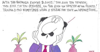 Αυτή την εβδομάδα έχουμε 3 Δίκες!